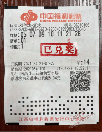 双色球开奖号码