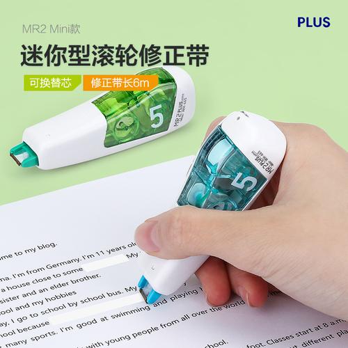 夏旗办公|日本plus普乐士修正带wh-665涂改带修饰带改错带迷你滚轮型