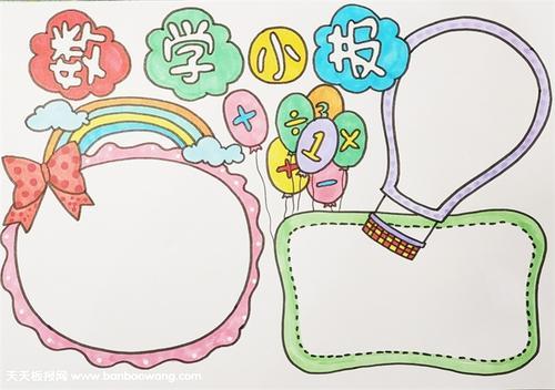 一年级数学天气手抄报 一年级数学手抄报