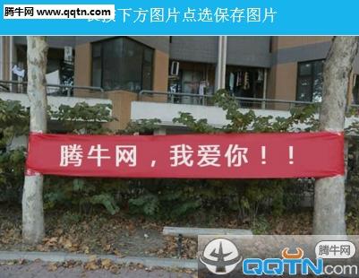 朋友圈表白横幅图片怎么生成表白横幅图片生成器连接