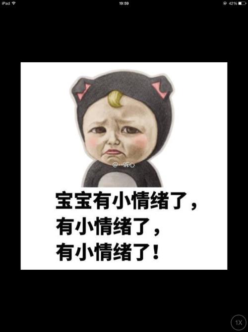 谁有宝宝有小情绪了的表情包,下边这种版本的