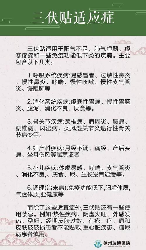 冬病夏治正当时——『三伏贴』敷贴指南大全!
