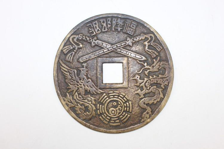 中天艺术近日征集到一枚花钱,属道教,正面楷书"镇宅之宝",和八仙法器