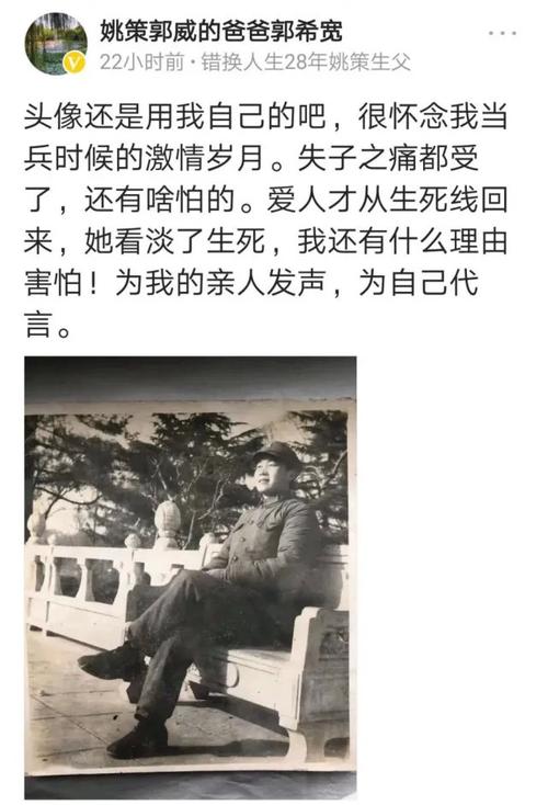 姚策的生父到底叫郭希宽还是郭仁宽网曝郭希宽冒领福利和补贴