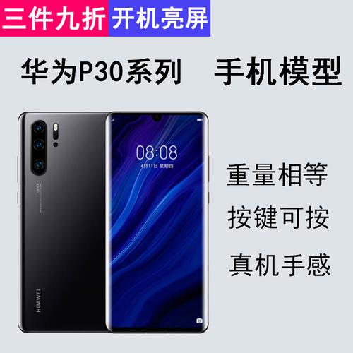 华为p30手机模型p30pro模型机仿真机黑屏亮屏上交模型