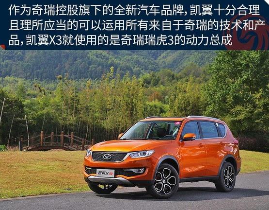 作为一台定位在为年轻人打造的小型城市suv,凯翼x3很自然的移植了奇瑞