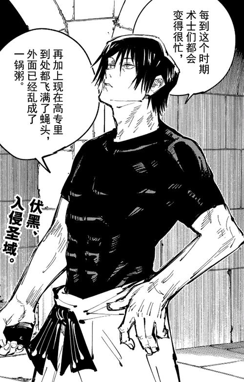 咒术回战 伏黑甚尔漫画截图分享