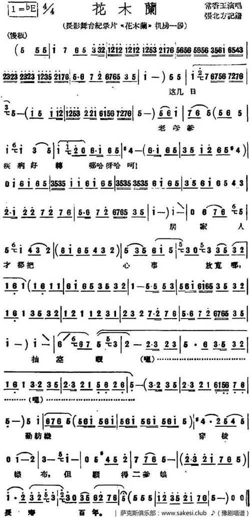 花木兰-长影舞台纪录片《花木兰》选曲-豫剧唱谱