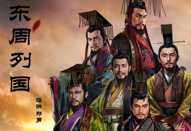 吃瓜换班的故事mp3在线听_东周列国故事mp3在线听