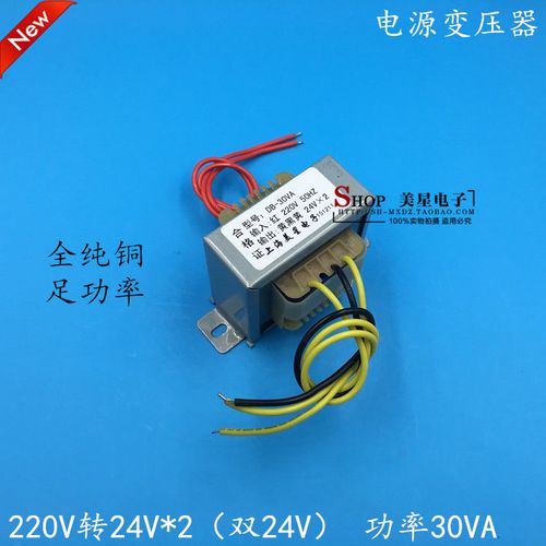 220v转24v变压器,220v转24v电源转换器 美星ei型变压器30w 220v转双24v 24v*2 0.62a 可做正负24v电源 铜