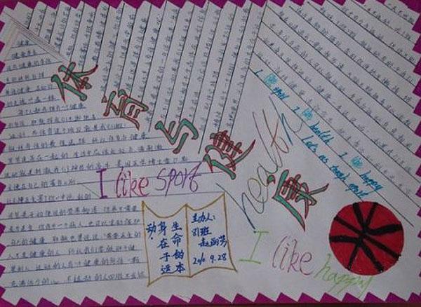关于体育健康的手抄报,我爱体育 体育手抄报