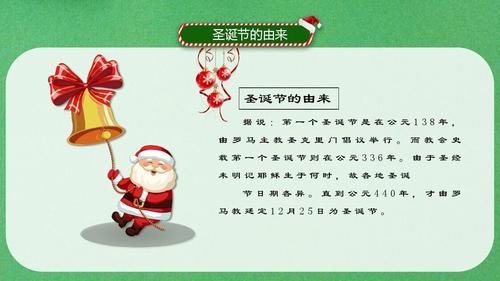 圣诞快乐可爱卡通圣诞节介绍幼儿园课件【ppt精品模板