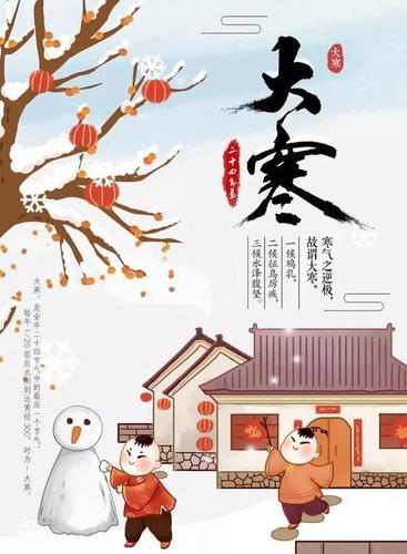 大寒高清壁纸图片,大寒微信群发祝福短信
