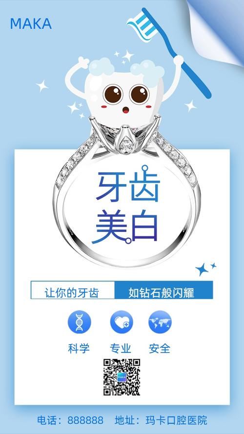 清新口腔牙科牙齿美容通用个人企业宣传海报