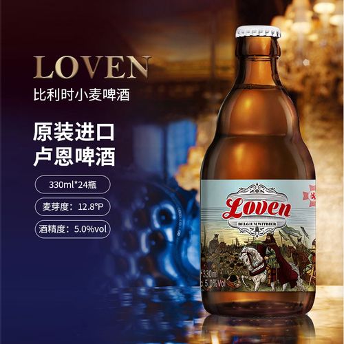 原装比利时进口啤酒卢恩louen小麦麦精酿白330ml啤酒