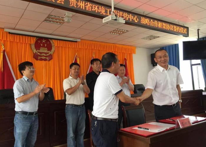 贵州省环境工程评估中心与织金经济开发区管委会成功签署"环保管家"