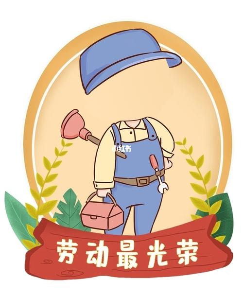 1劳动节抠图素材丨劳动最光荣丨抠图教程_抠图_素材