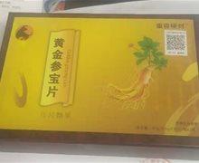 黄金参宝片压片糖果