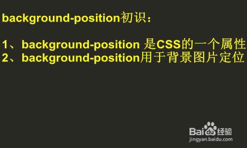 background-position什么意思