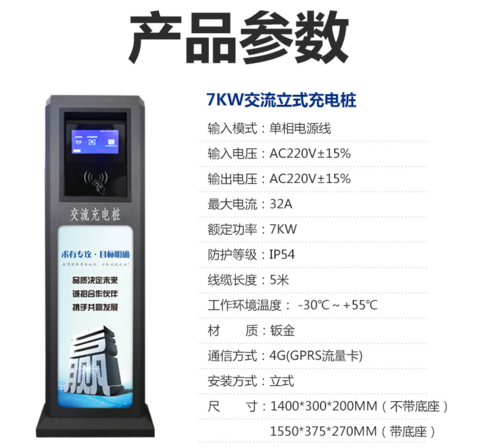 7kw立式充电桩