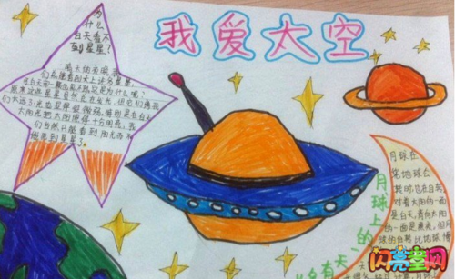 太空知识手抄报