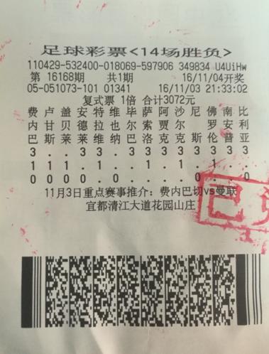 竞彩258 中国足彩网 足球彩票竞猜故事 出差途中买彩中足彩188万 曾两
