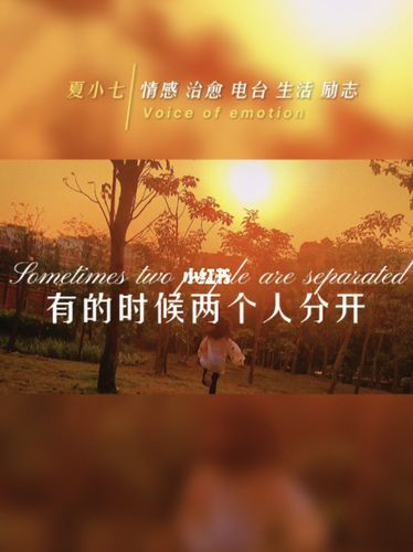 有的时候两个人分开_语录_情感语录_情感_两性