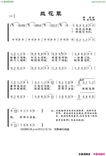 兰花草二声部