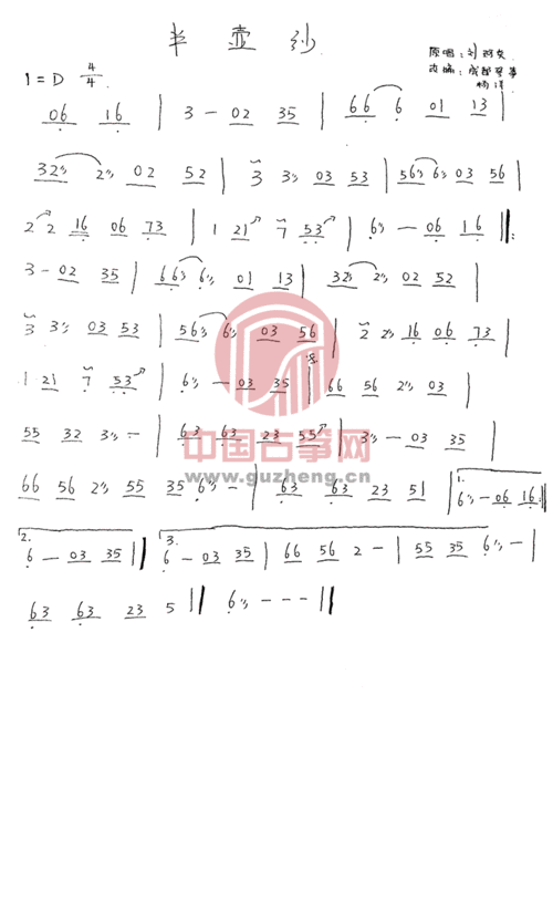半壶纱古筝简谱