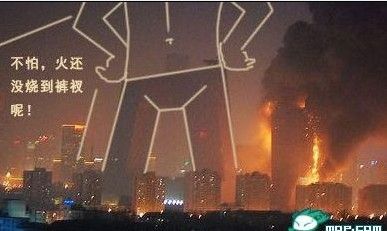 关于"央视大楼着火"的好玩图片和言论