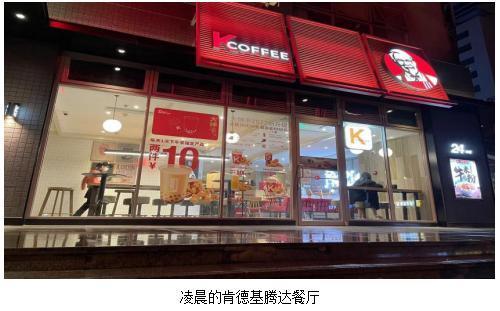 清晨肯德基餐厅亮起的灯是和你们一起坚守的光