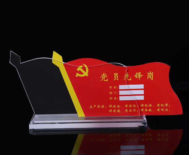 尚美嘉亚克力横版牌桌牌座牌党员示范先锋岗水晶台签台卡台牌桌牌