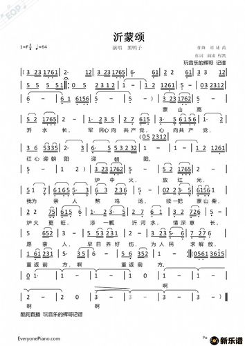歌曲沂蒙颂的简谱歌谱下载