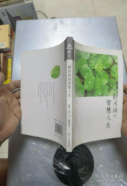 证严上人作品静思语系列静思语的智慧人生