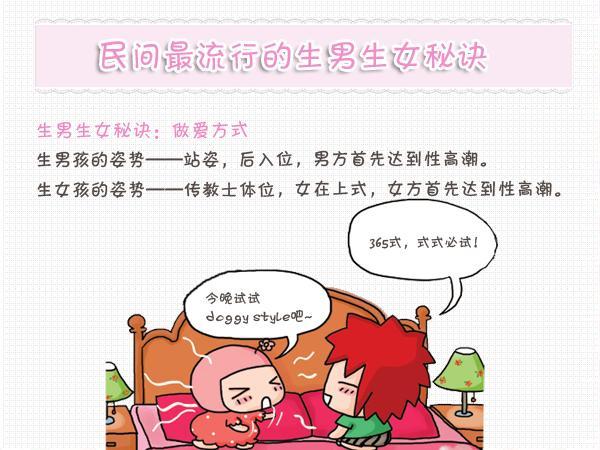 生男孩的秘诀有哪些(3)