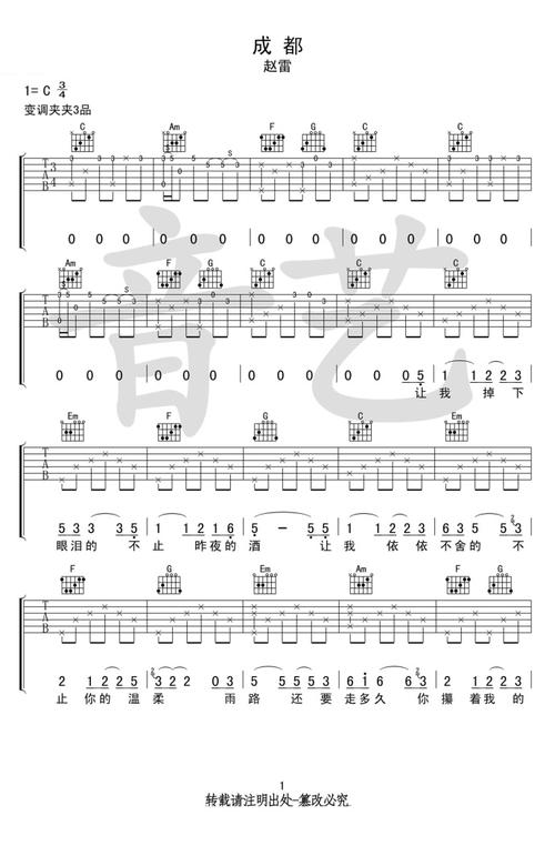 赵雷成都吉他弹唱谱六线谱c调原版g调女生版