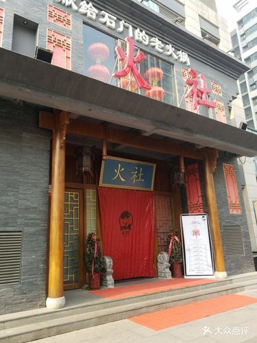 火社火锅图片 - 第4张