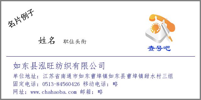 县泓旺纺织有限公司_江苏省南通市如东曹埠镇如东县曹埠镇甜水村三组