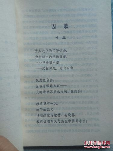 囚歌