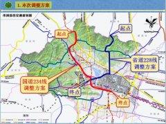 国道234线,省道228线在禹州路线调整了 大家快来看一看