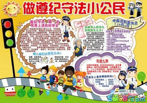 文明法制手抄报图片-做遵纪守法小公民