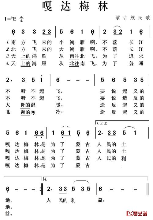 琴艺谱首页 流行歌曲 嘎达梅林简谱-杭盖乐队-穿透心灵的歌声      词