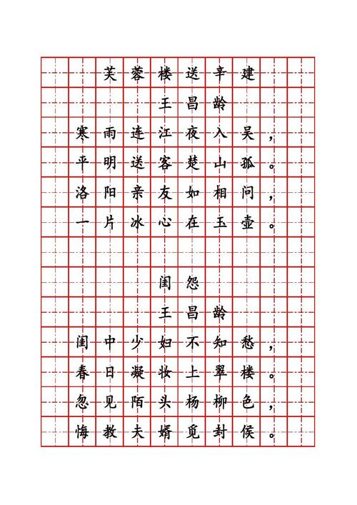 唐诗三百首楷体字帖模板-七言绝句