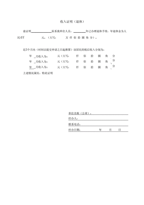 学生申请助学金家庭收入证明模板docx7页