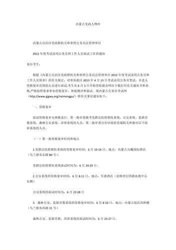 内蒙古党政人物库_7