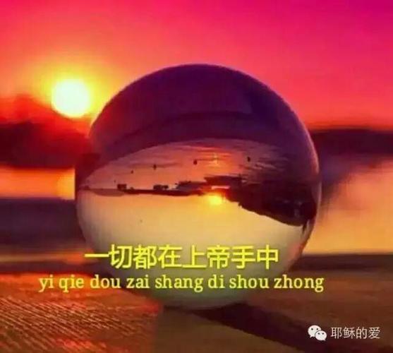 神祝福的仆人!