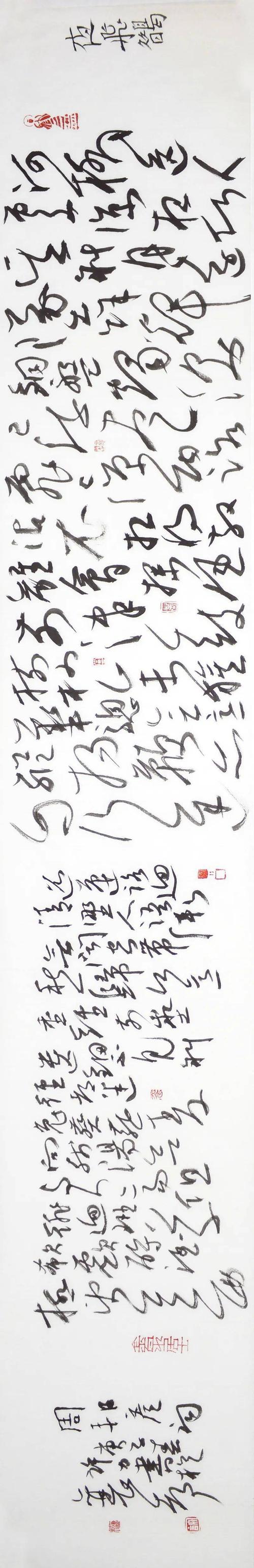 许力 书法《周邦彦词》