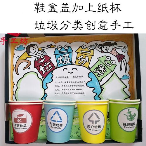 儿童创意垃圾分类手工制作品diy区域材料包幼儿园3岁生活区角玩具