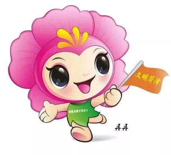 菏泽市"创城"主题标识,吉祥物投票评选启动,你pick谁?