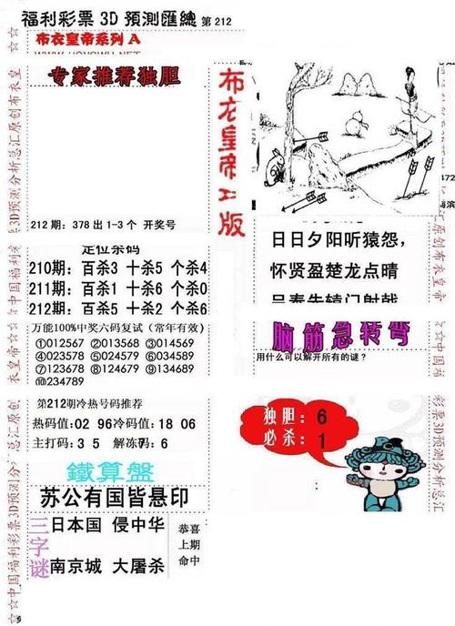 21年212期本站经典布衣图汇总3d福彩图迷-天中图库